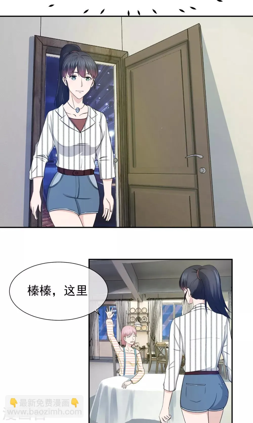 第38话 方琪下药 第7页