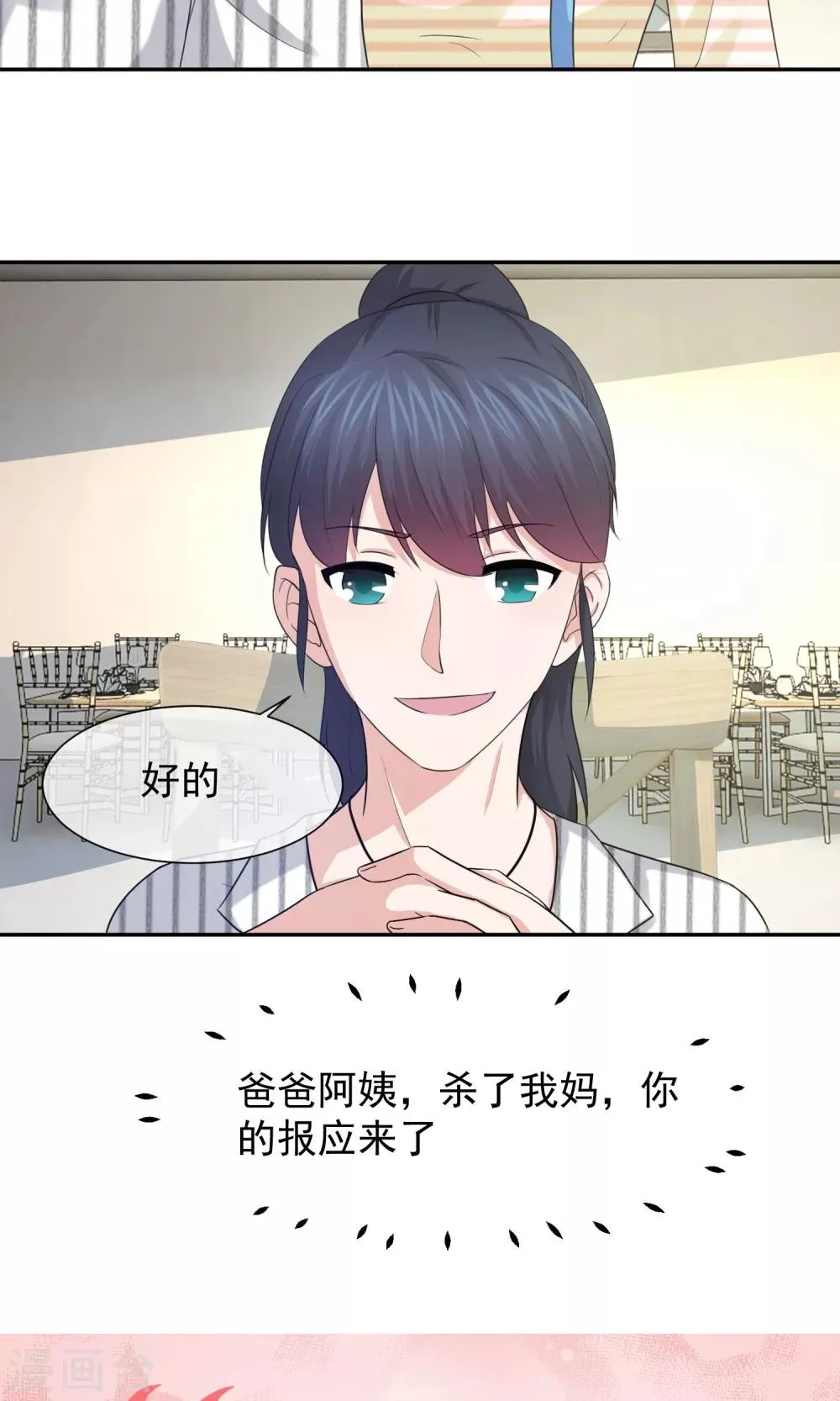 第38话 方琪下药 第25页