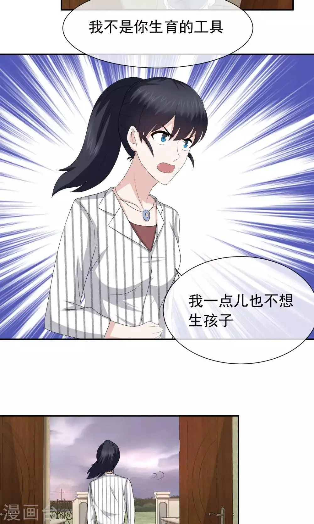 第43话 林榛的离间计 第3页