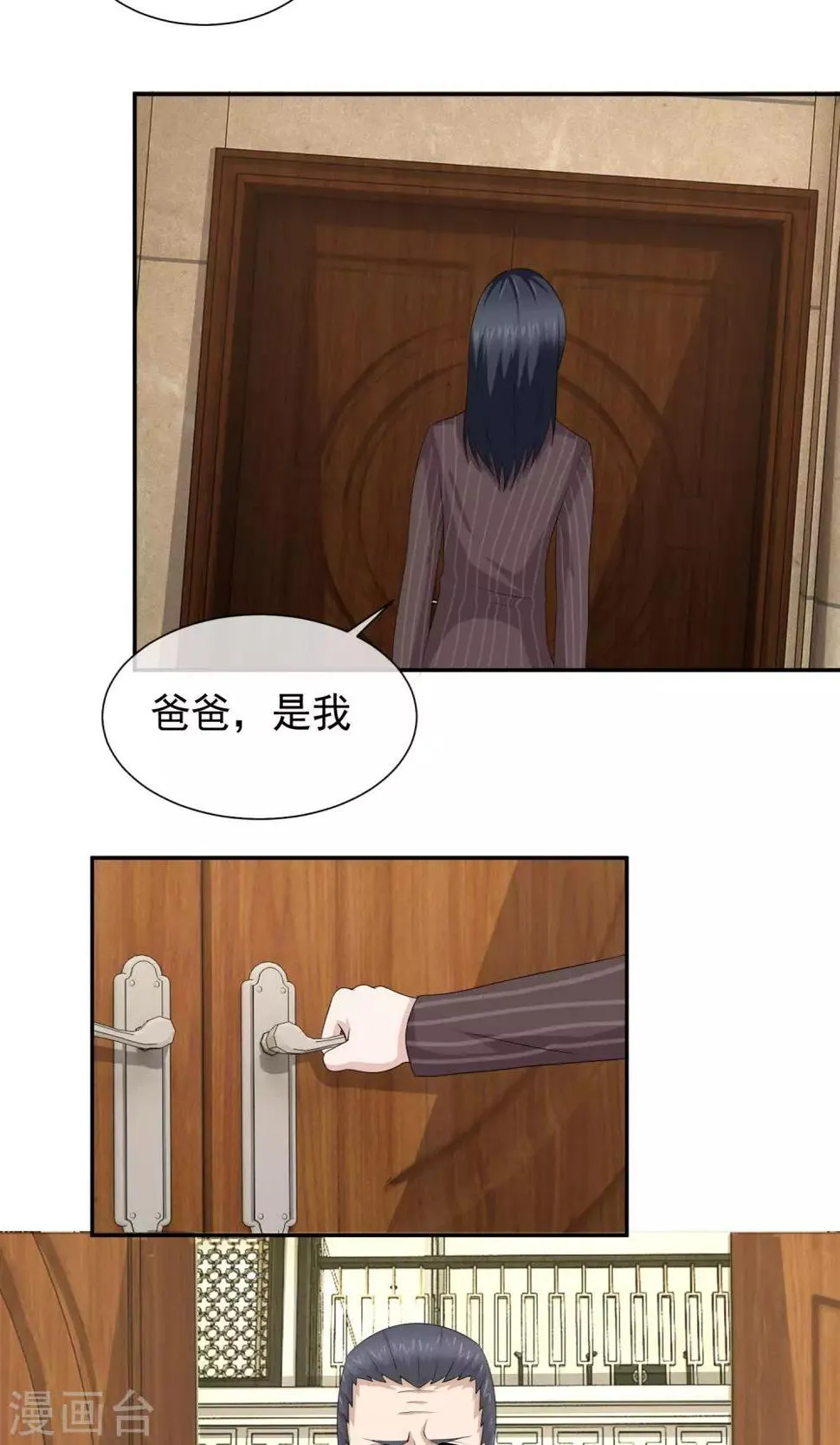 第43话 林榛的离间计 第6页