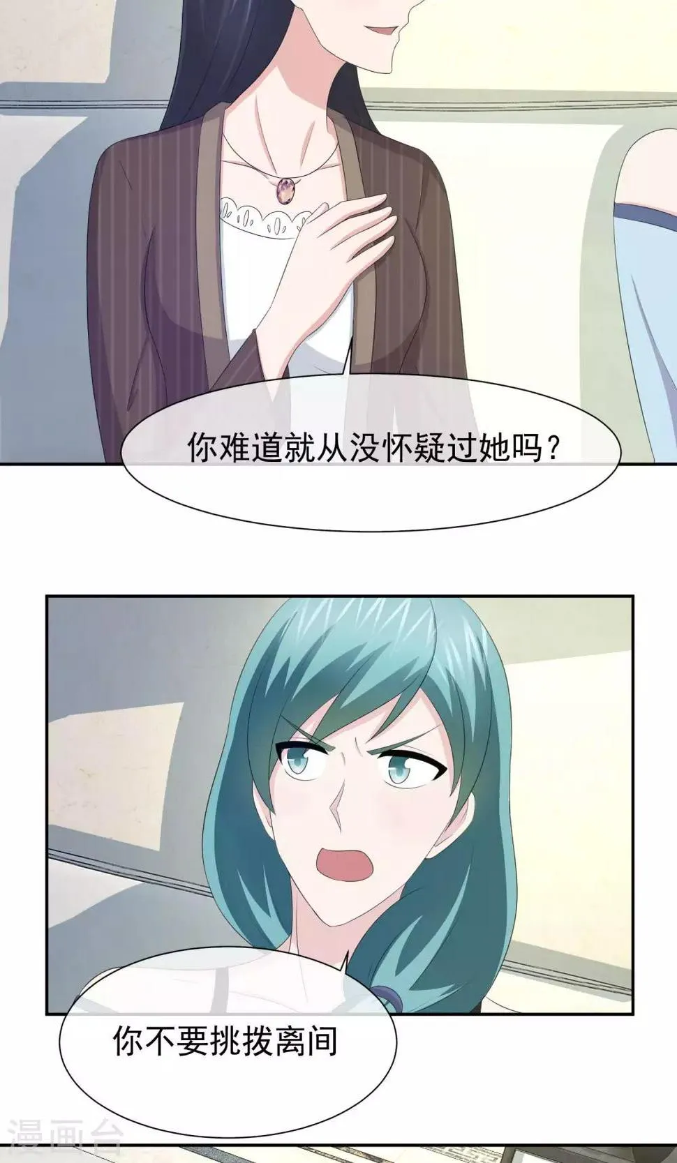 第43话 林榛的离间计 第13页