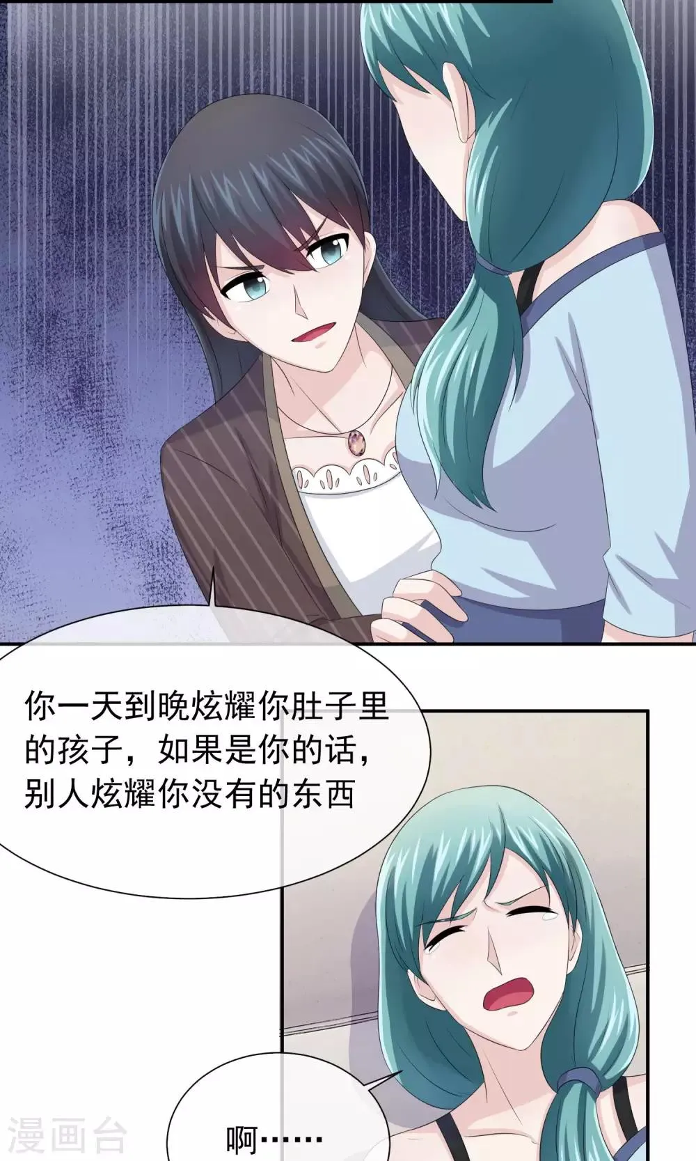 第43话 林榛的离间计 第15页