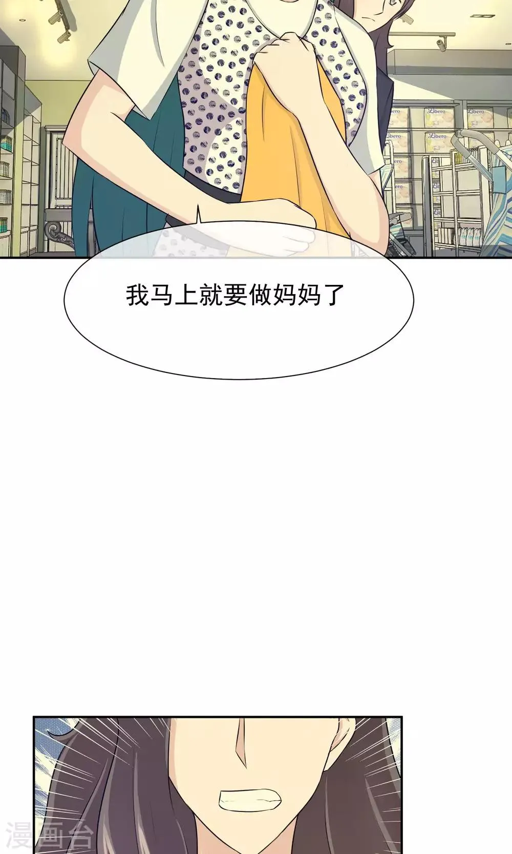 第43话 林榛的离间计 第24页
