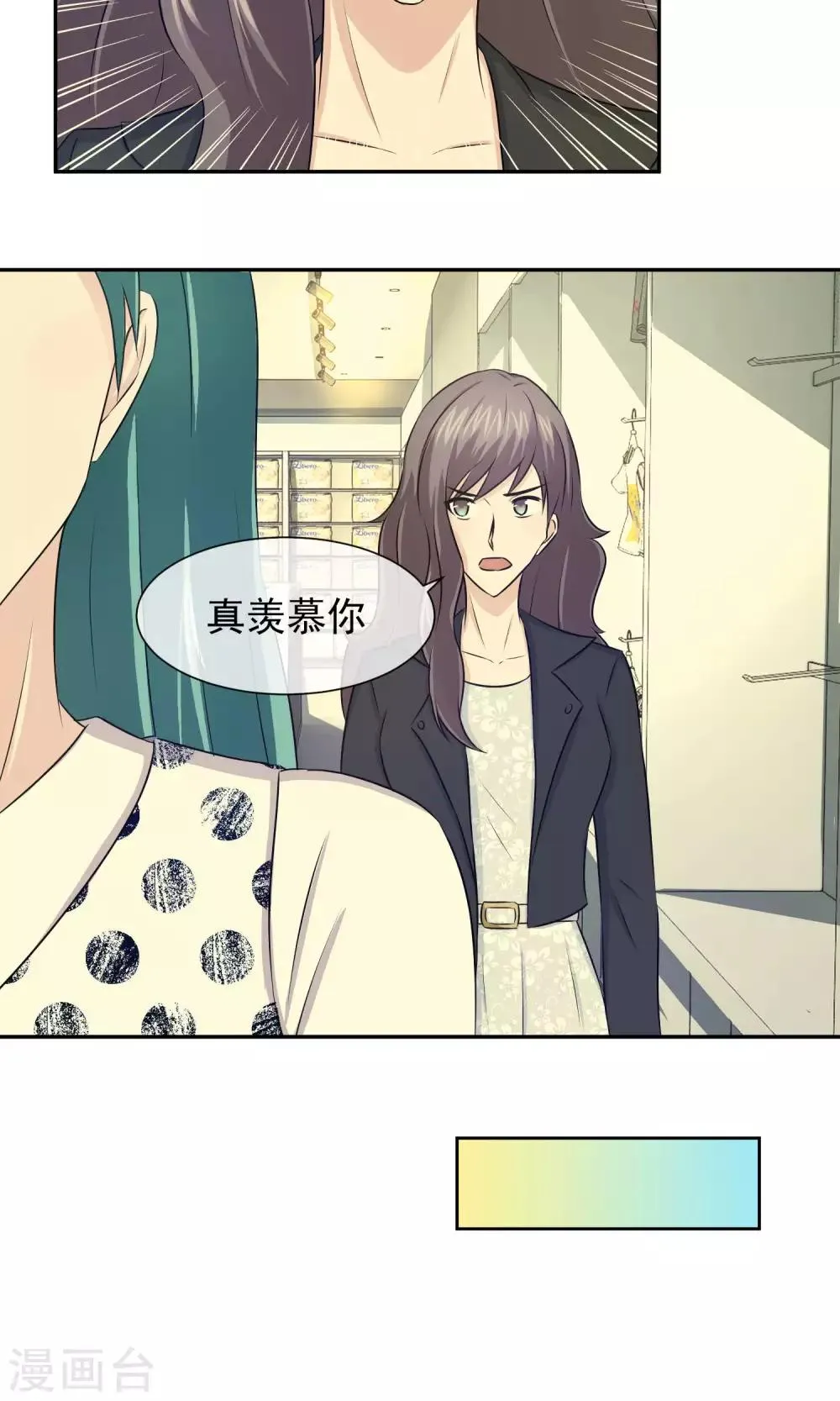 第43话 林榛的离间计 第25页