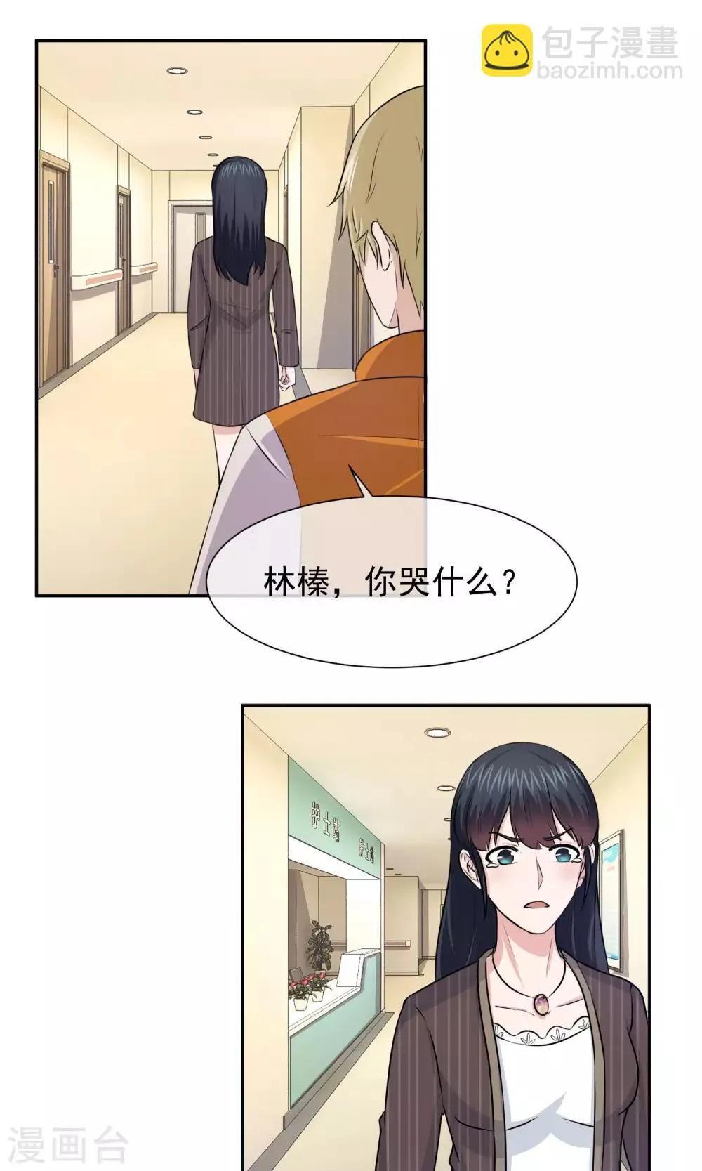 第46话 我玩过的破鞋你也要？ 第2页
