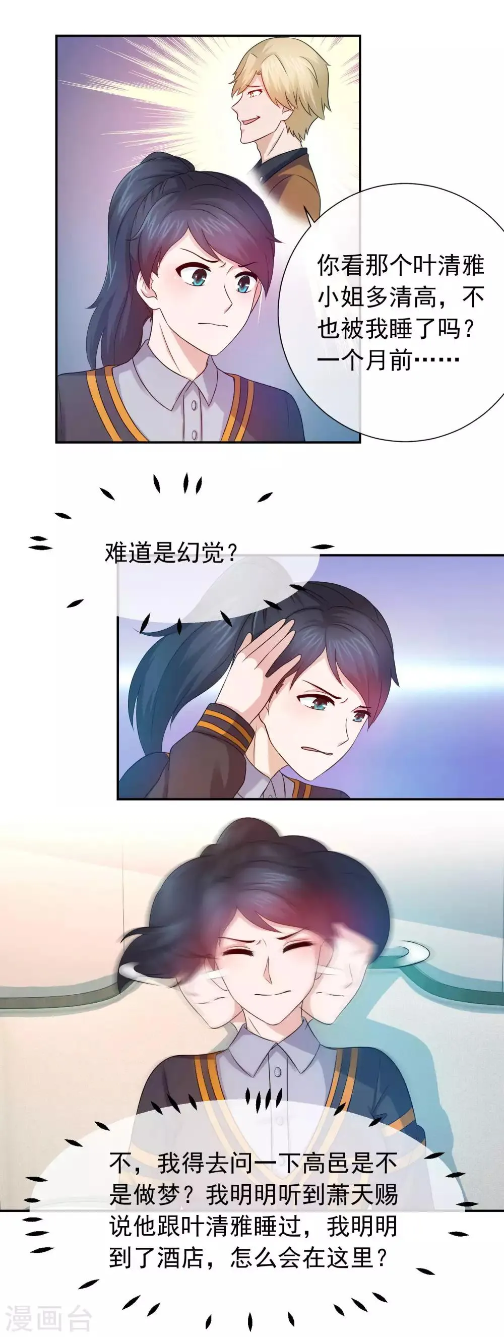第67话 你竟敢跑出去偷男人 第3页