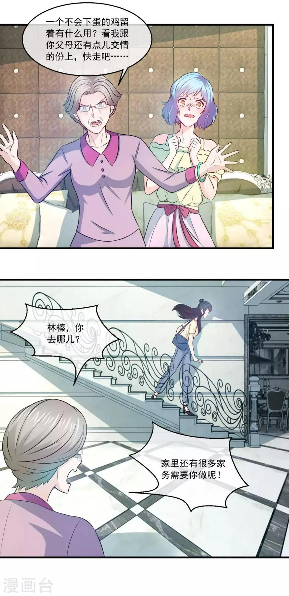 第77话 女人就是生育机器 第5页