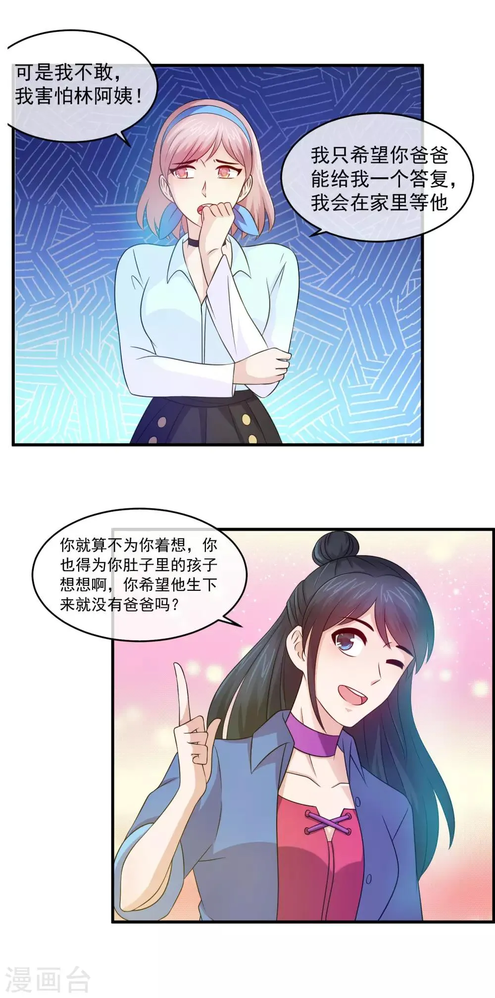 第85话 小三为真爱代言 第14页