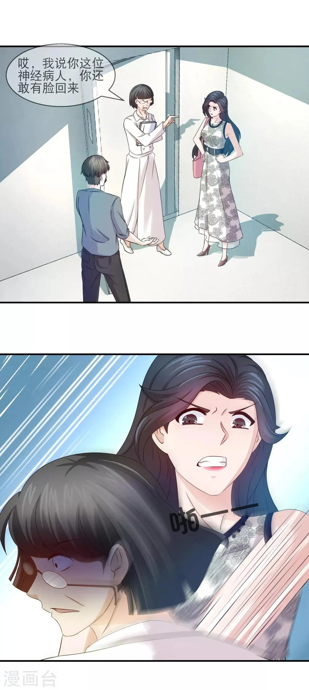 第119话 皮一皮很开心 第8页