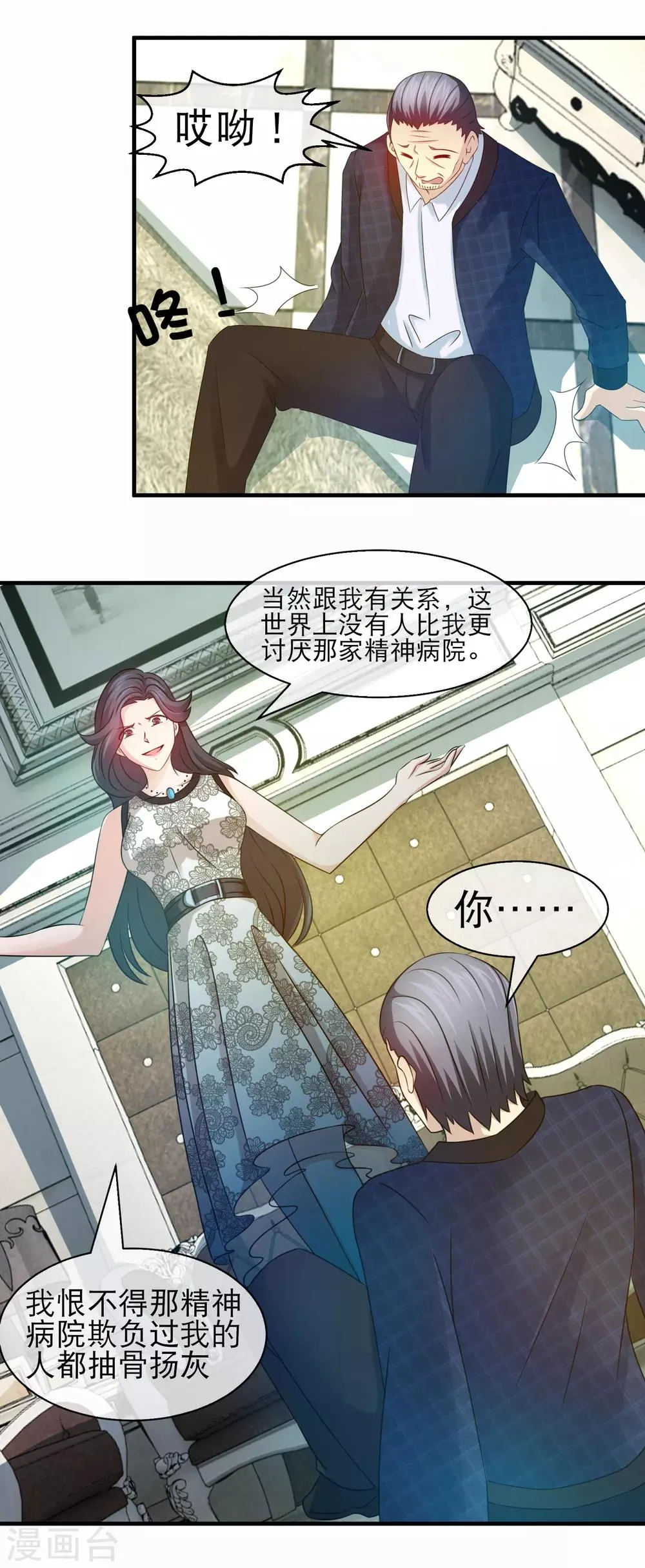 第120话 林榛必须得死 第14页