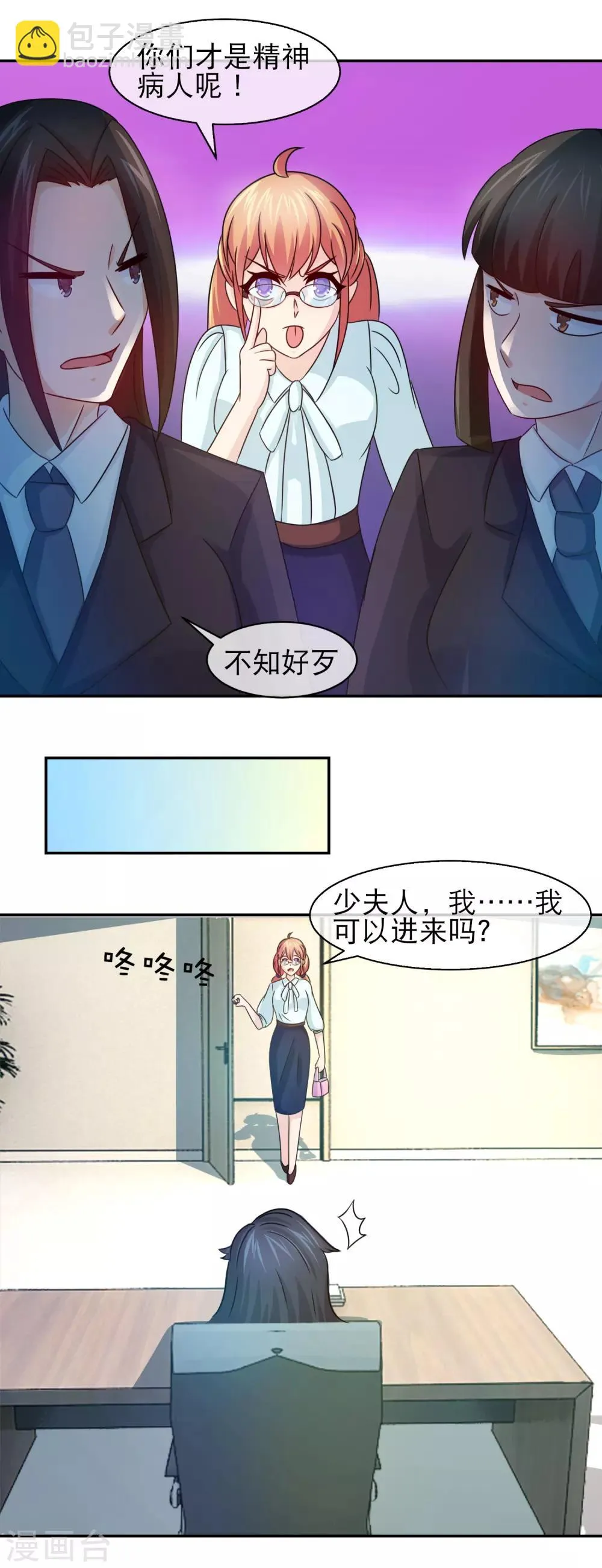 第125话 小三就是小三 第17页