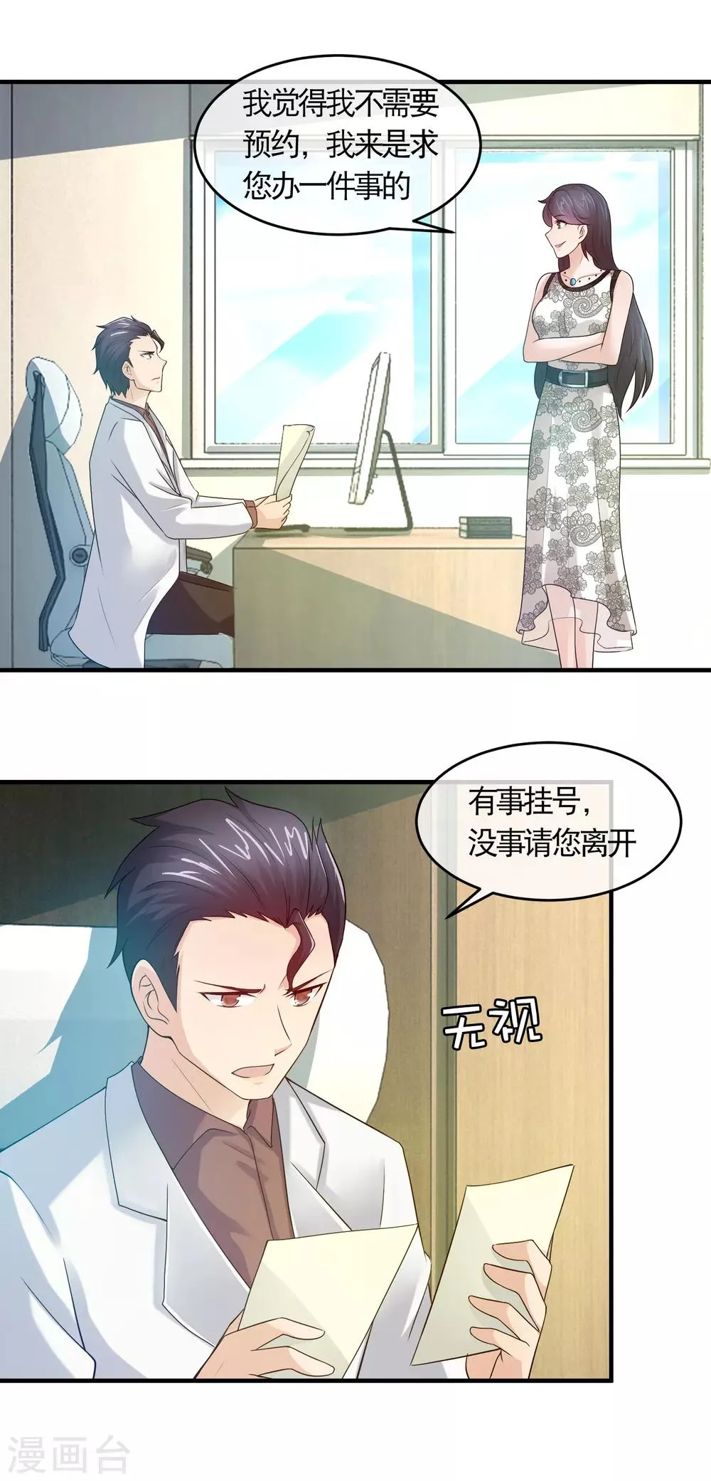 第131话 螳螂捕蝉，黄雀在后 第16页