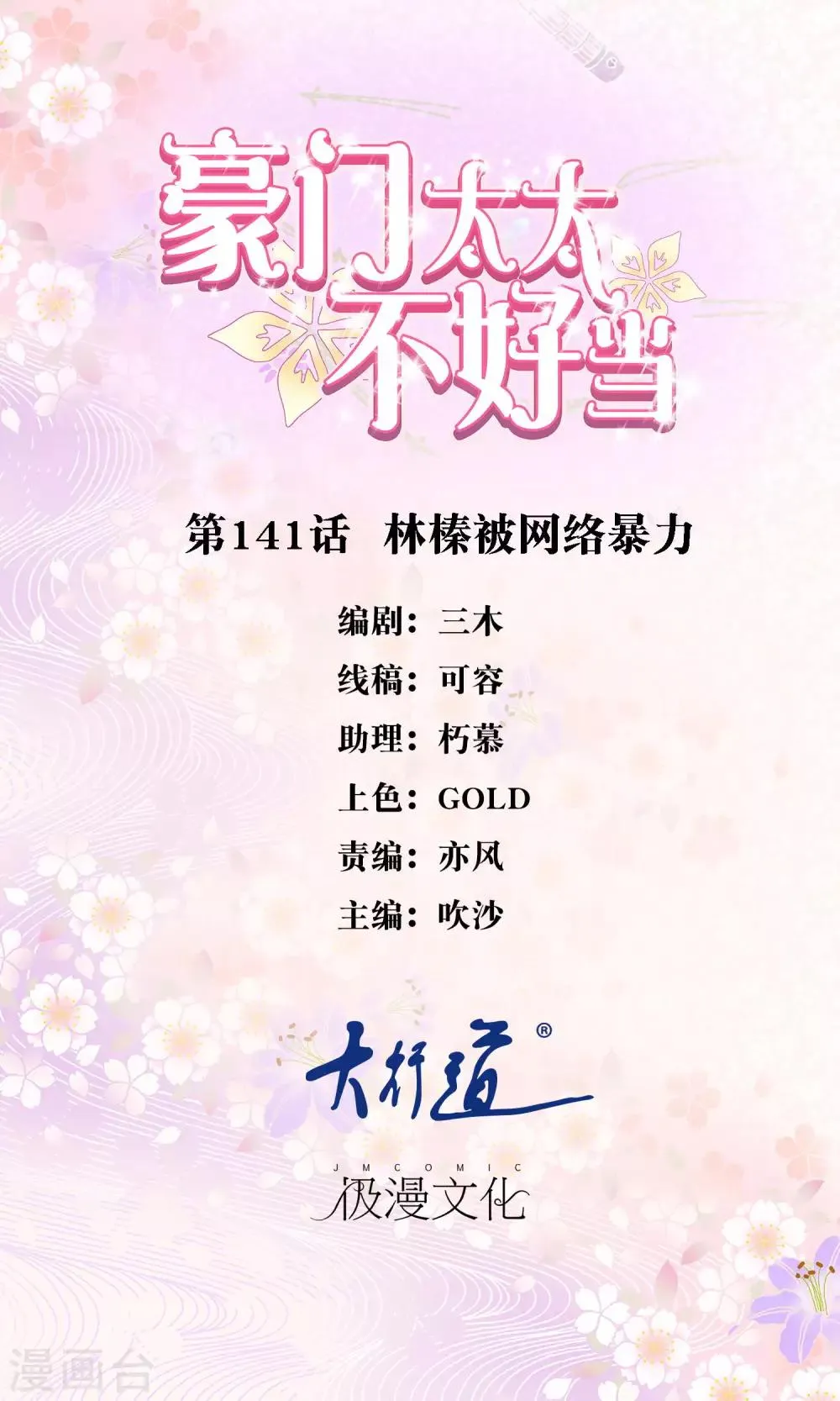 第141话 林榛被网络暴力 第1页