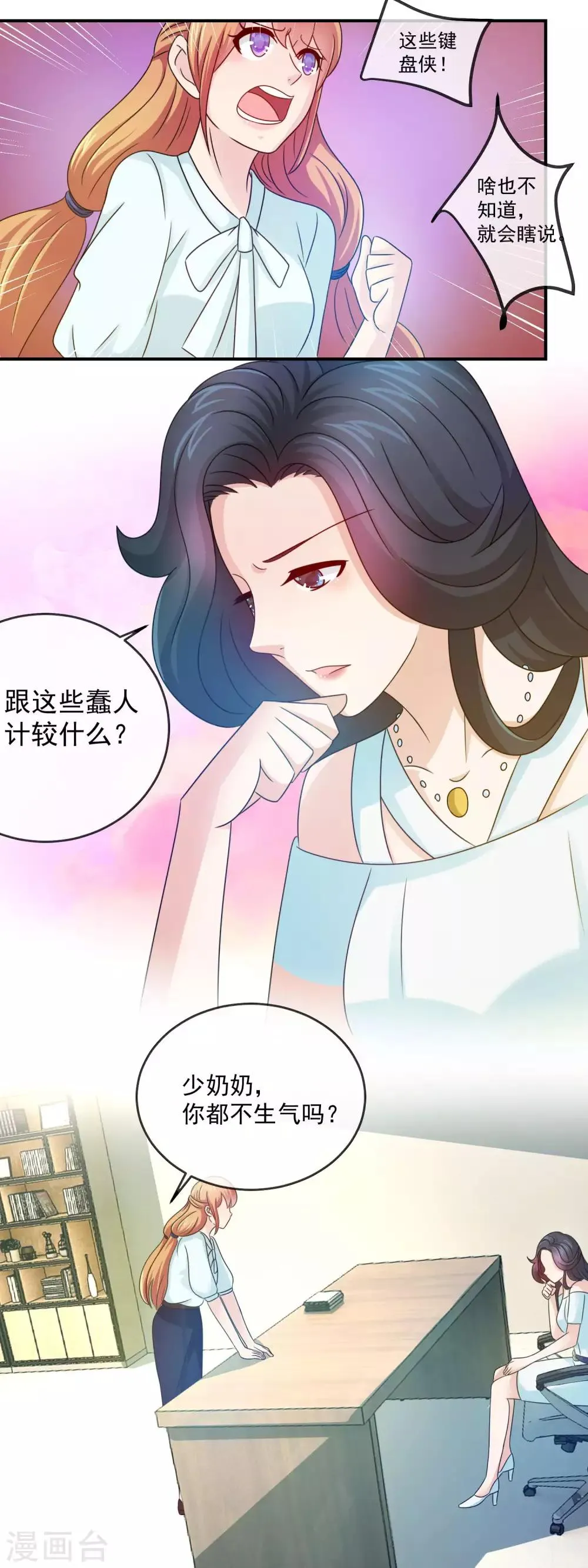 第141话 林榛被网络暴力 第2页