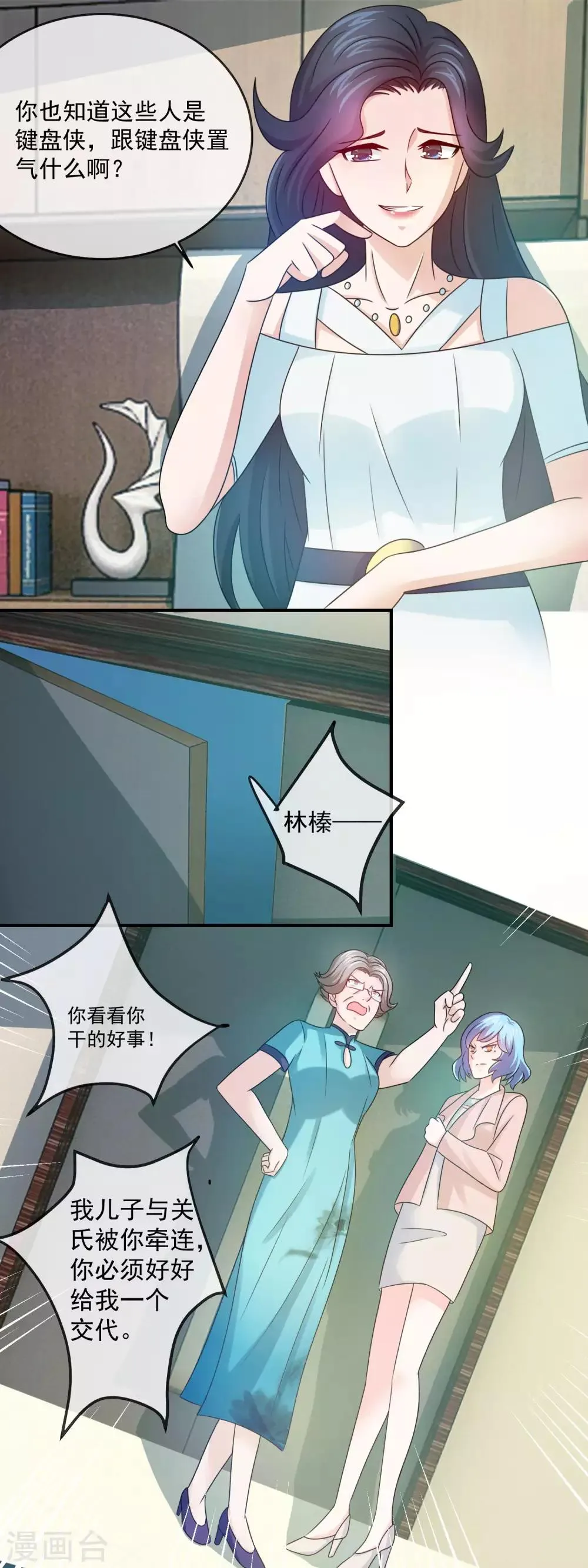 第141话 林榛被网络暴力 第3页