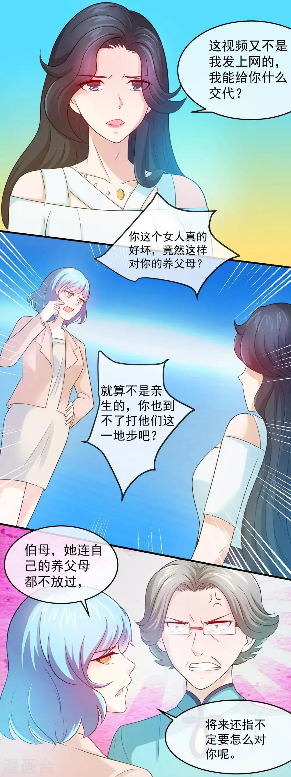 第141话 林榛被网络暴力 第4页