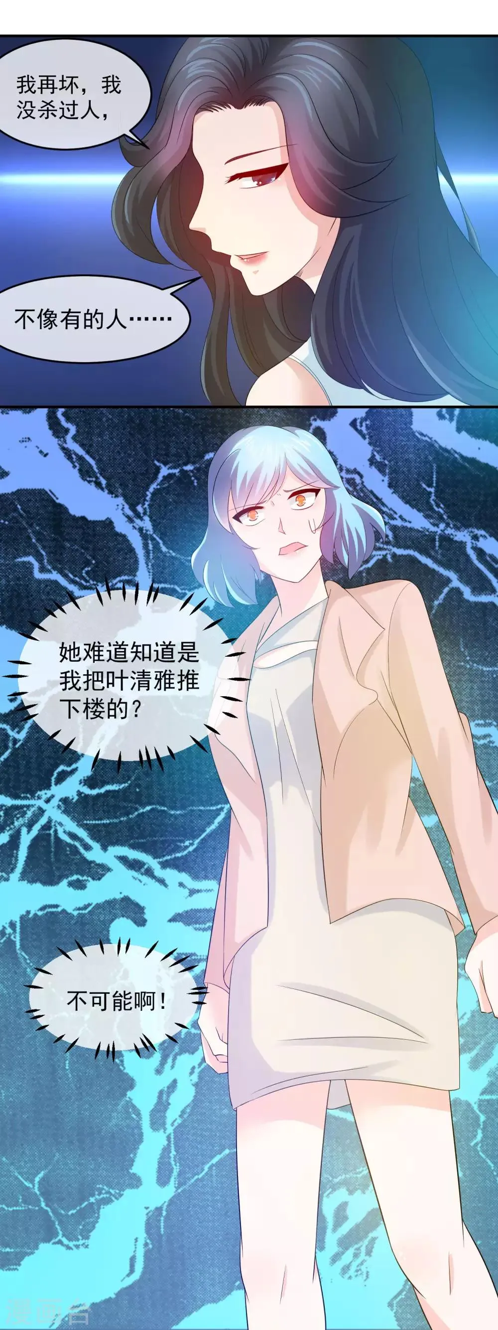 第141话 林榛被网络暴力 第6页
