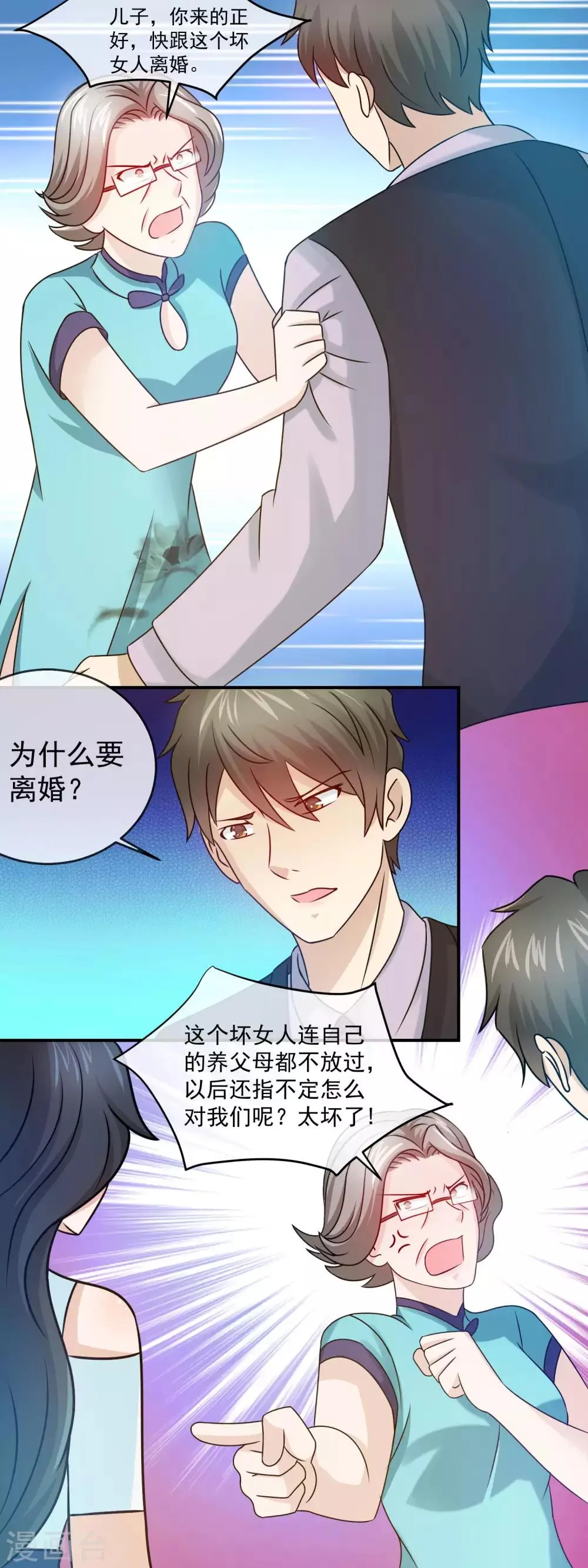 第141话 林榛被网络暴力 第8页