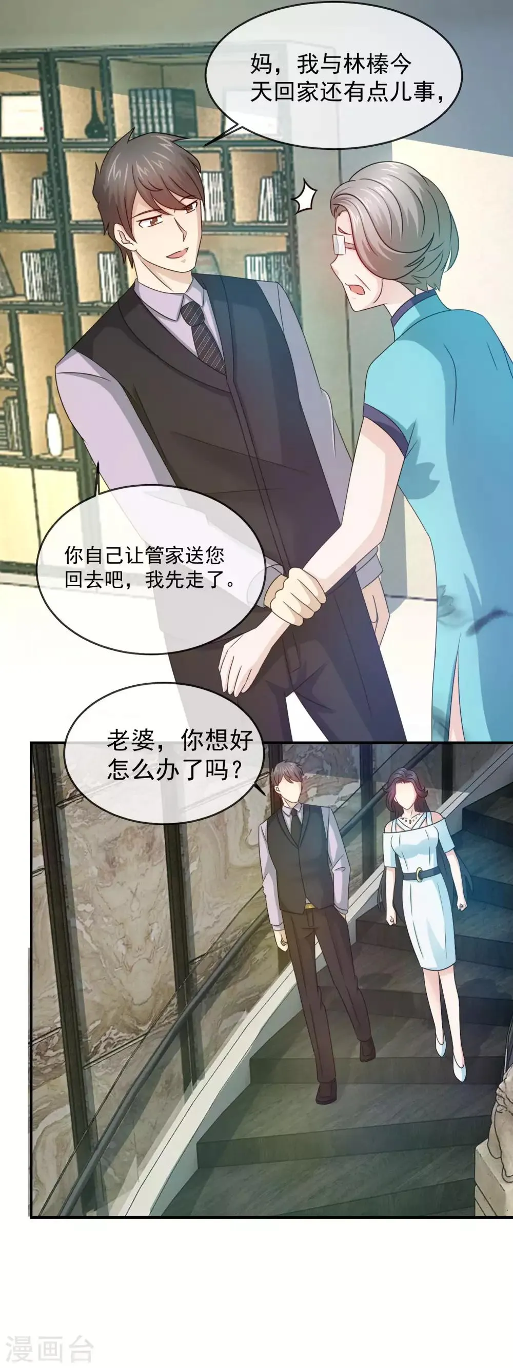 第141话 林榛被网络暴力 第12页