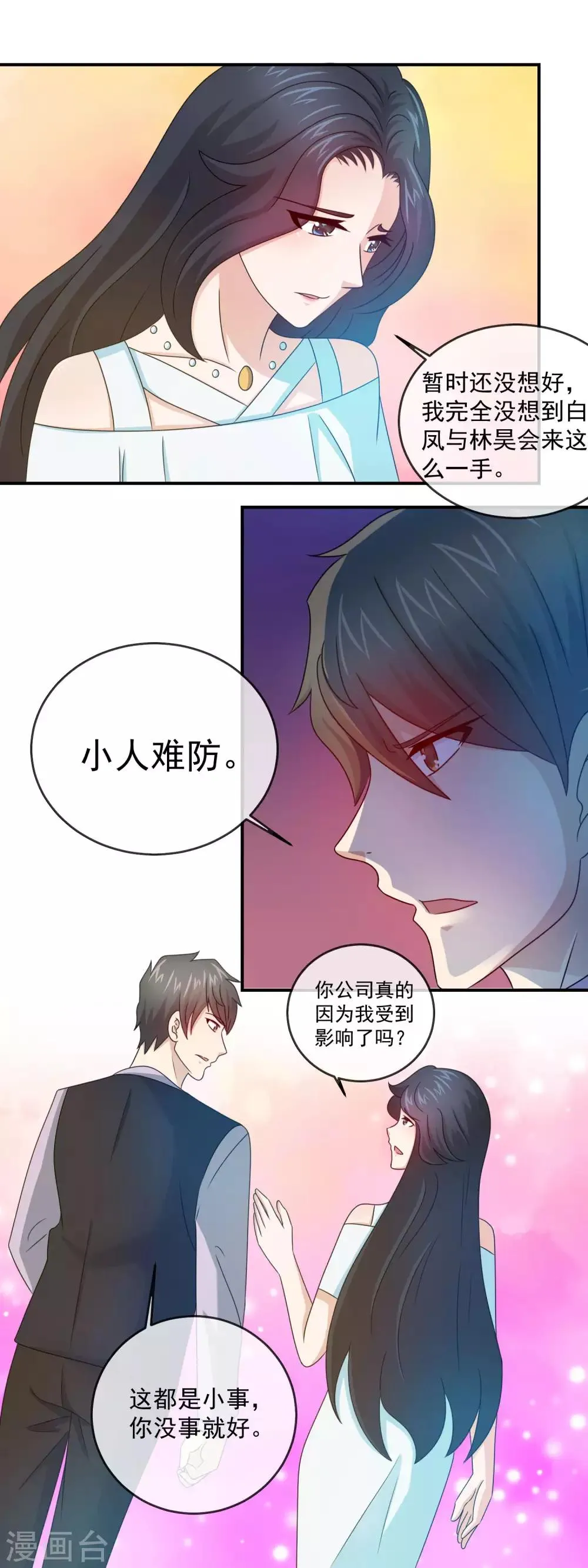 第141话 林榛被网络暴力 第13页