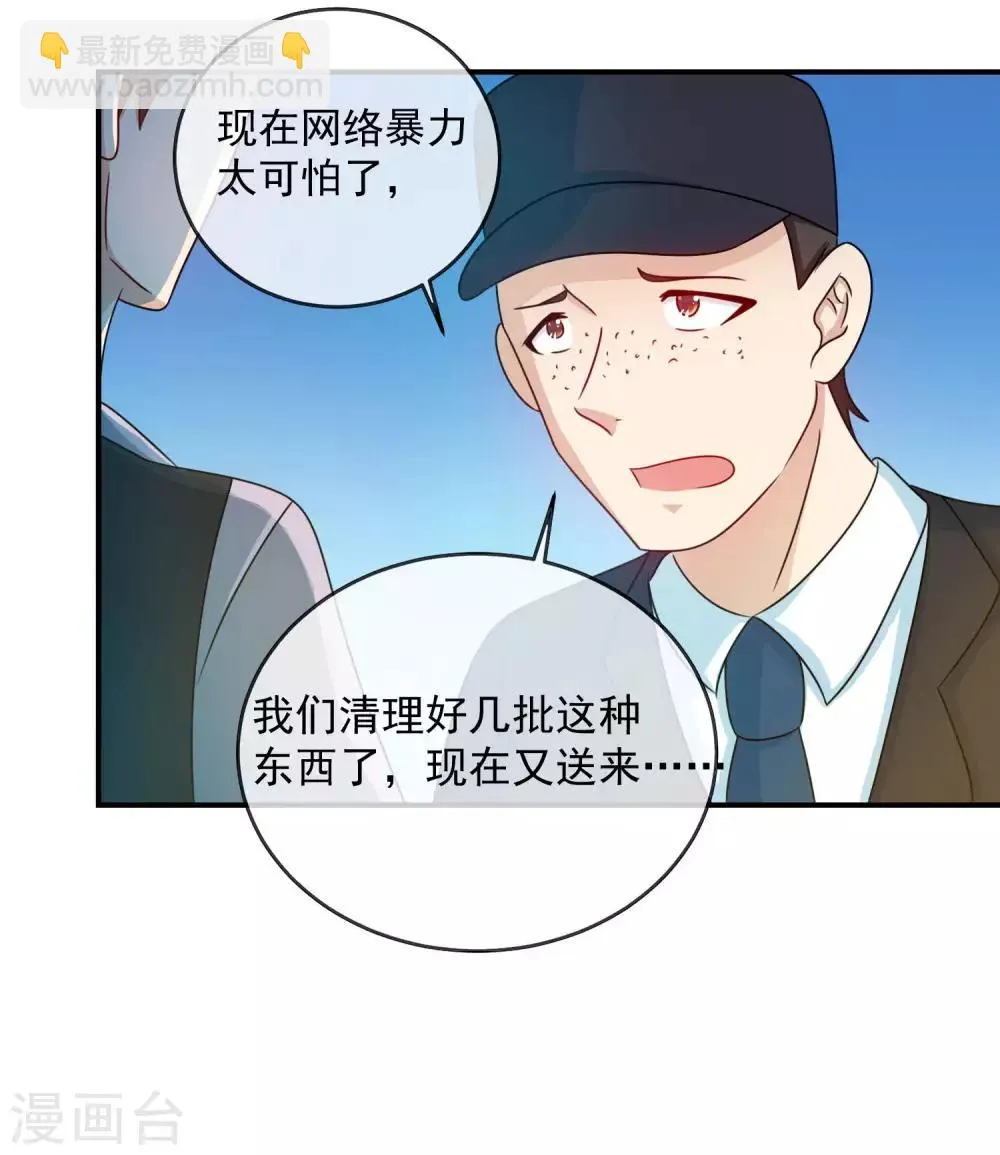 第141话 林榛被网络暴力 第15页