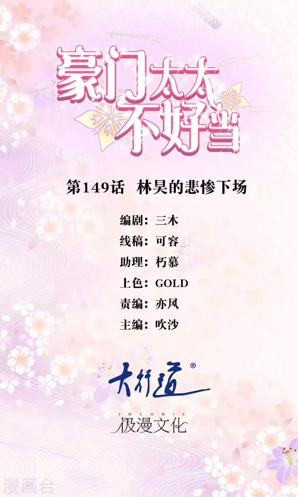 第149话 林昊的悲惨下场 第1页
