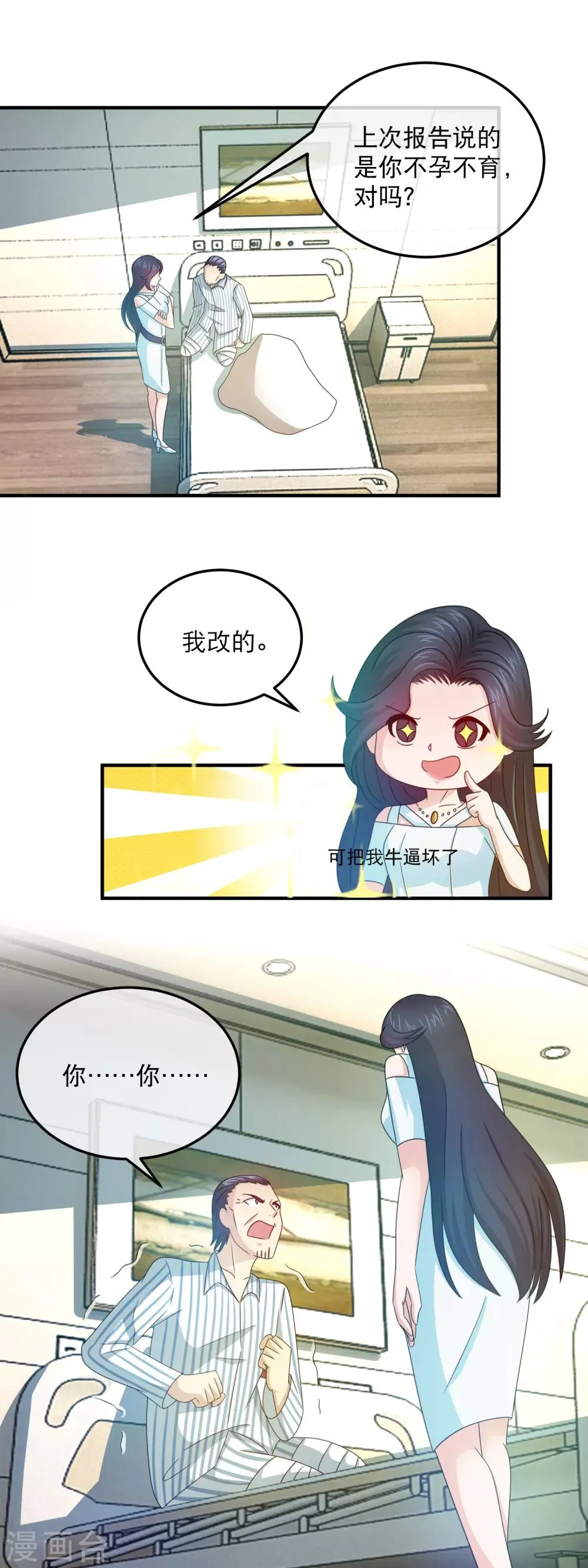第149话 林昊的悲惨下场 第7页