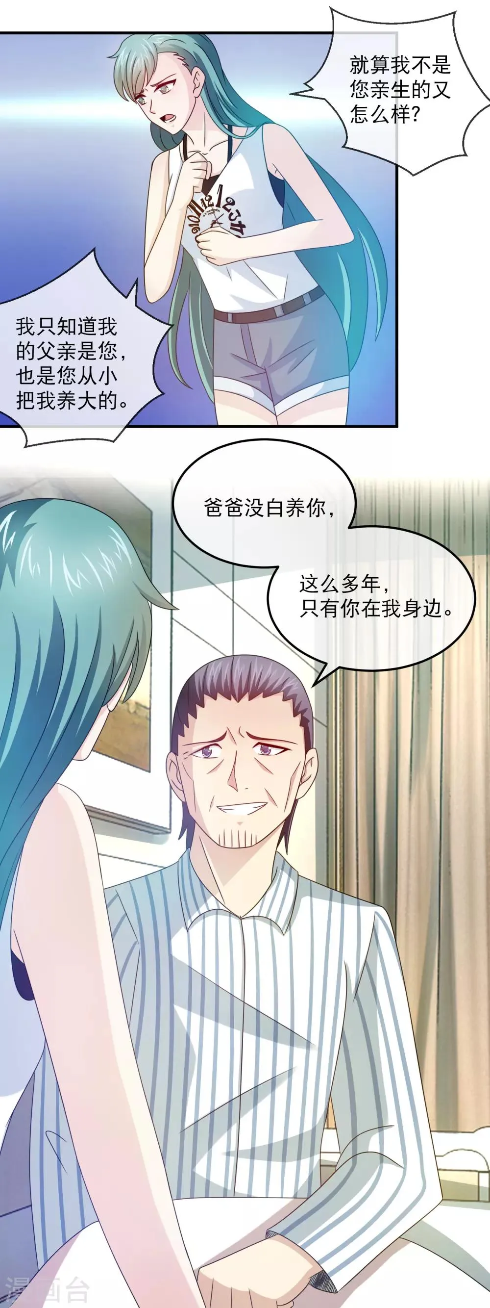 第150话 林晓雯的手段 第4页