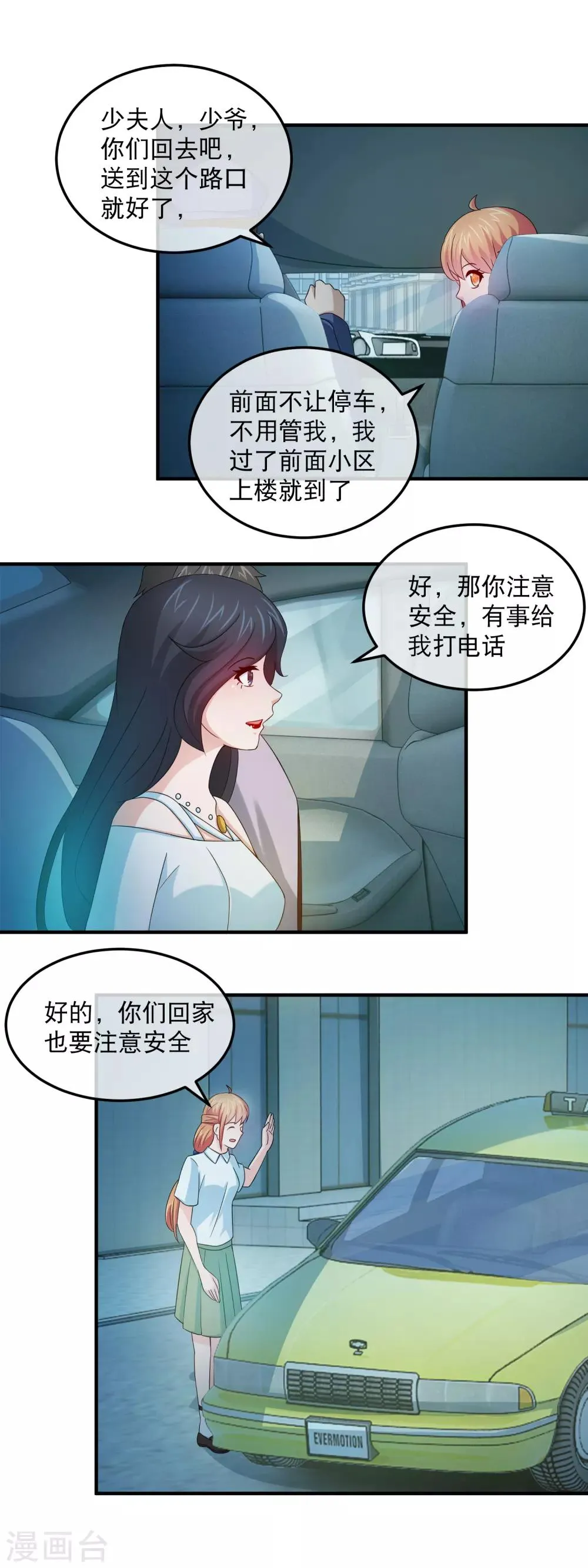 第158话 石落落被抓 第2页