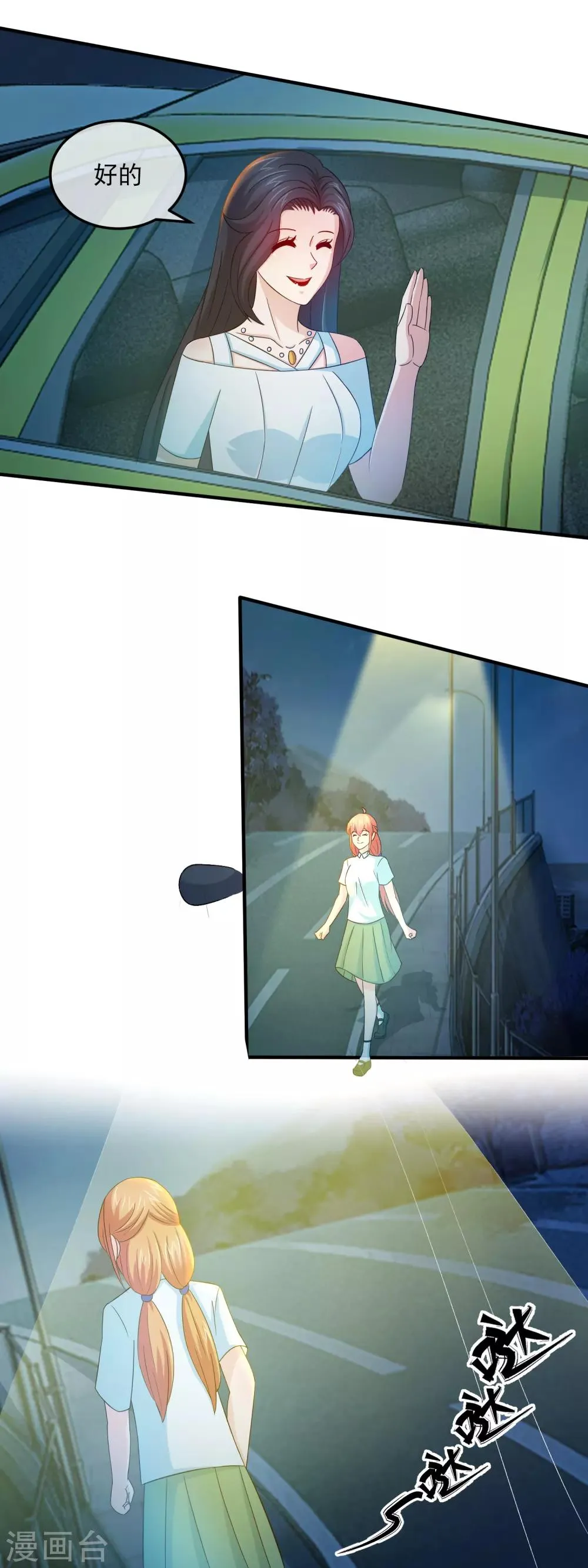 第158话 石落落被抓 第3页