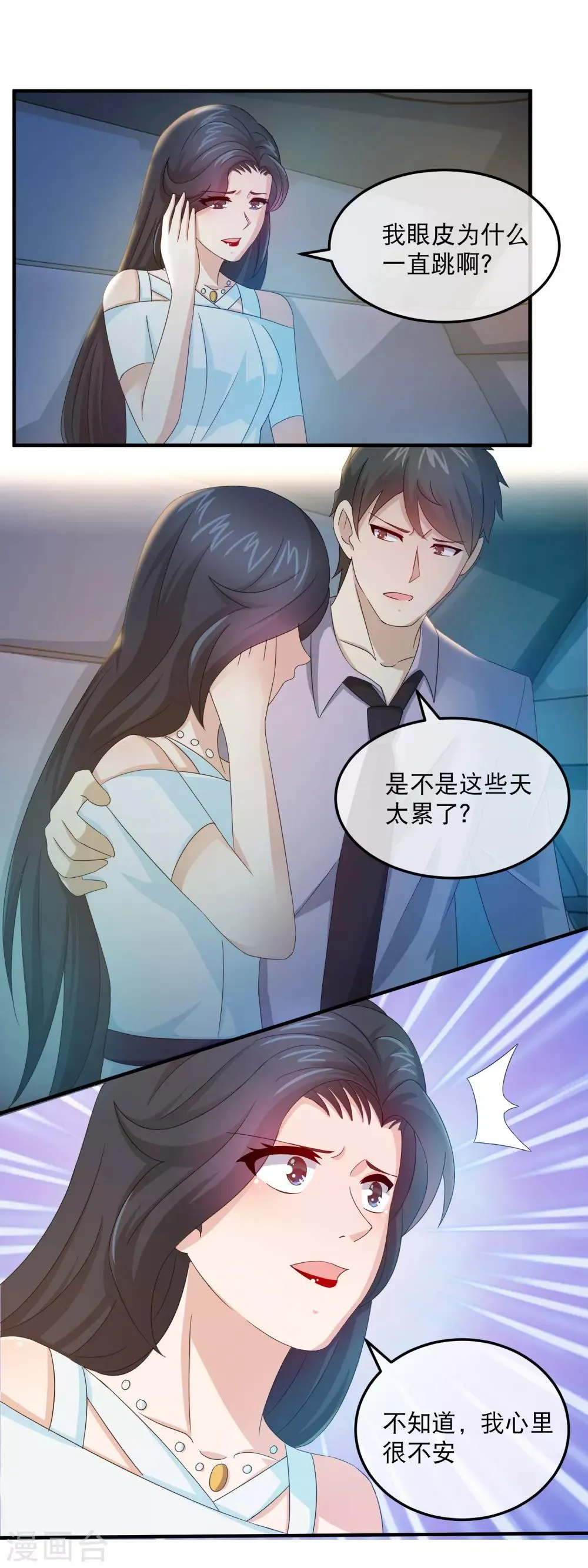 第158话 石落落被抓 第8页