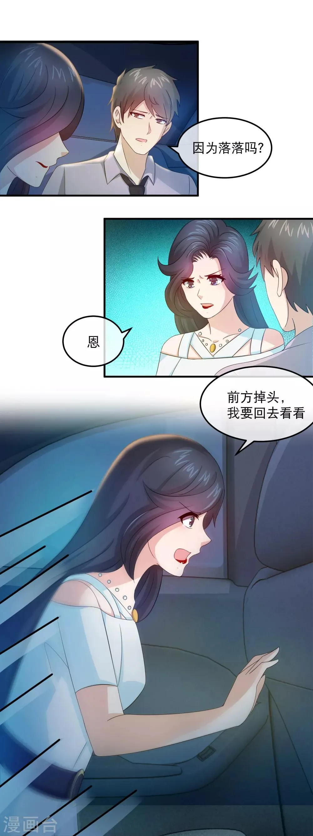 第158话 石落落被抓 第9页