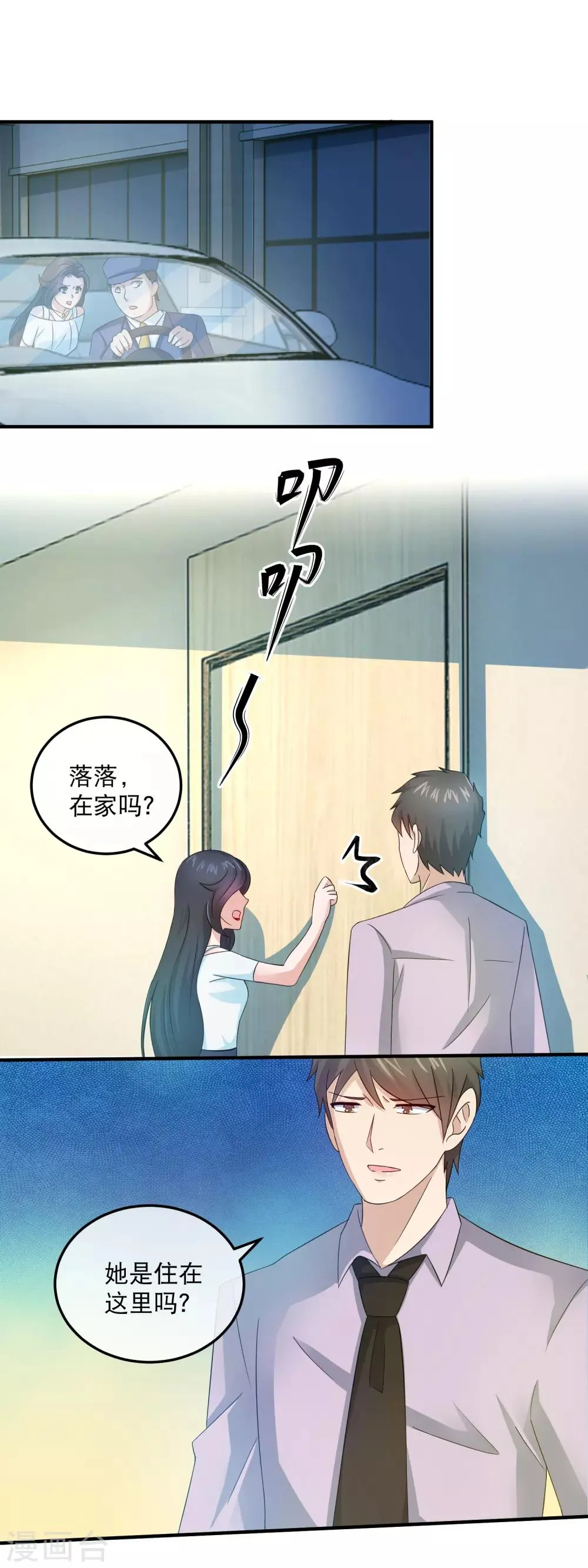 第158话 石落落被抓 第10页