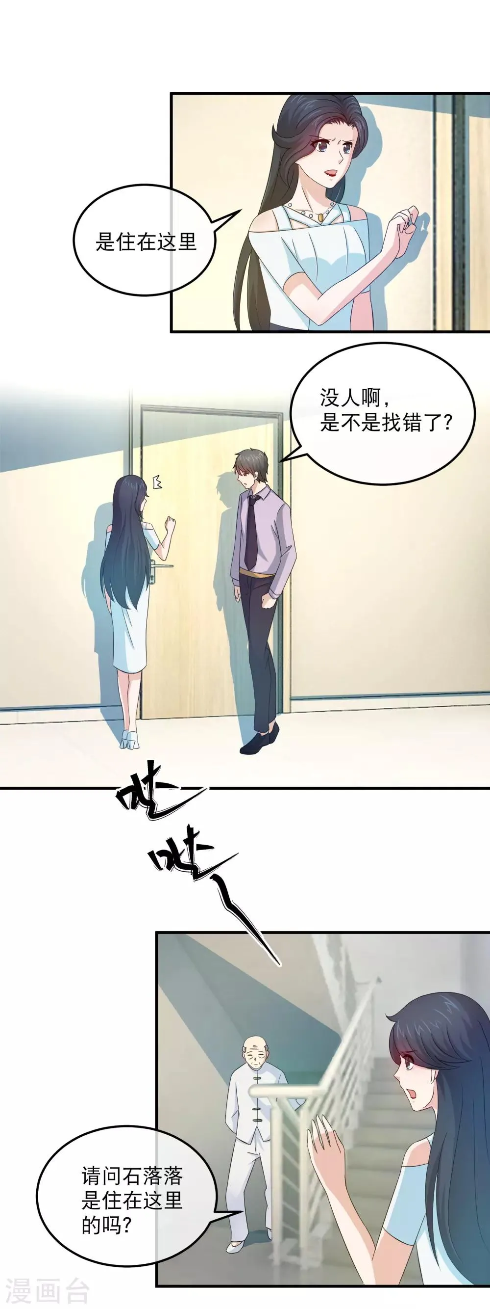 第158话 石落落被抓 第11页