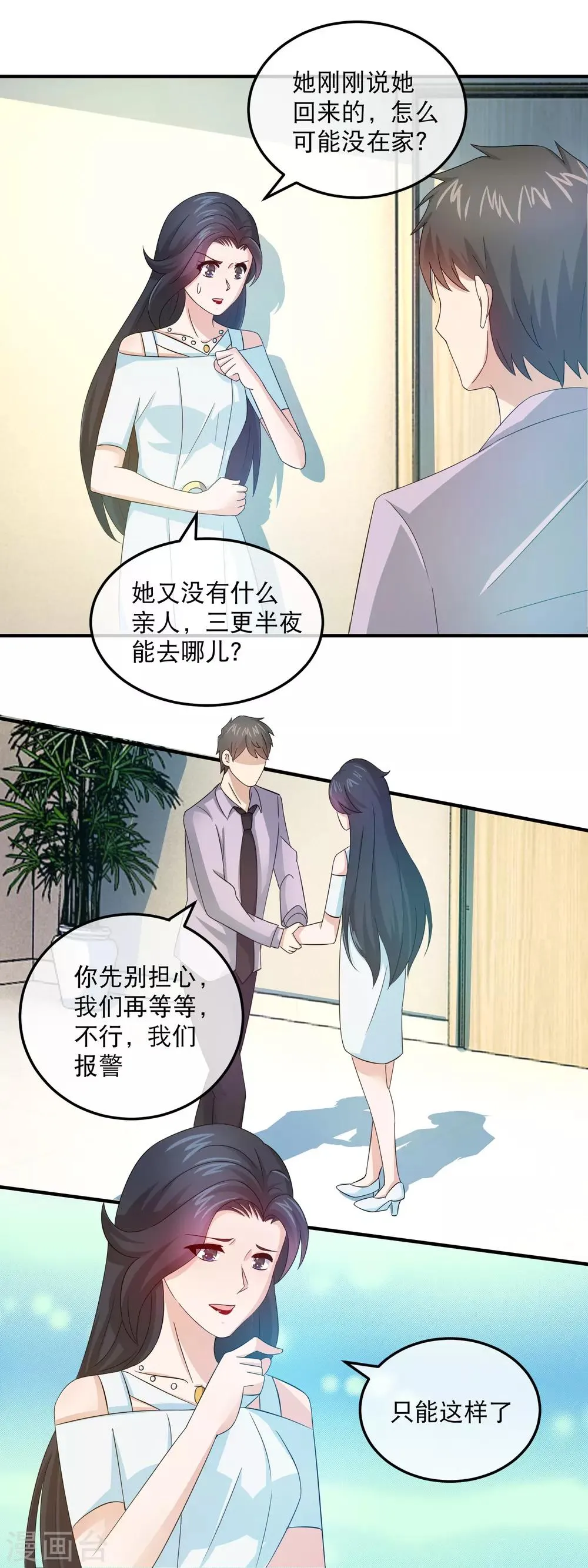 第158话 石落落被抓 第13页
