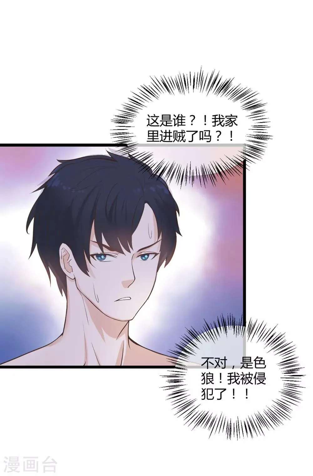 第1话 我们结婚了！？ 第15页