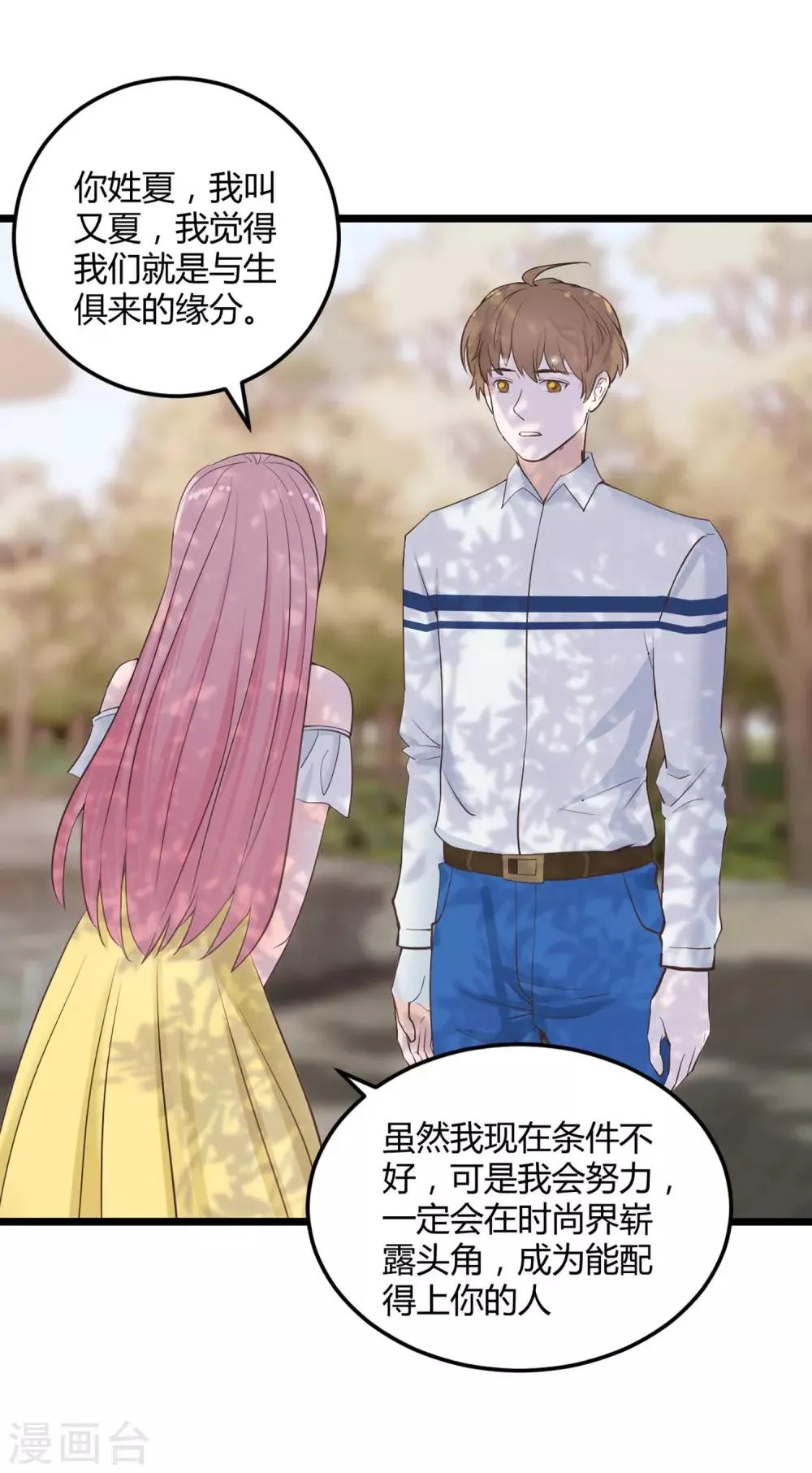 第1话 我们结婚了！？ 第26页