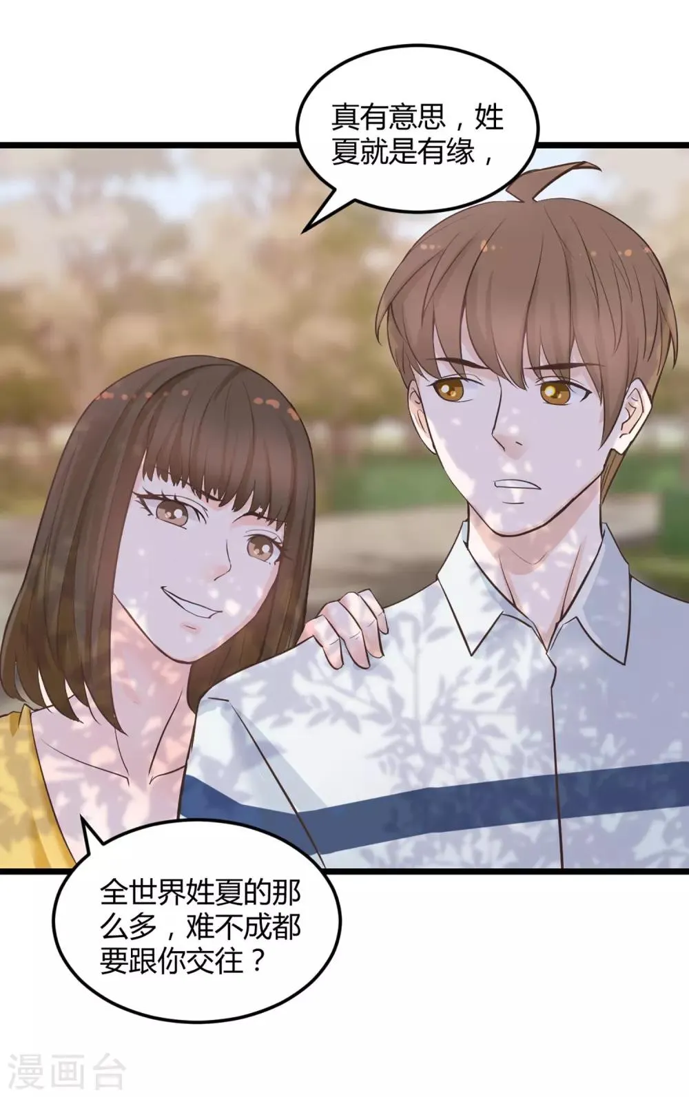第1话 我们结婚了！？ 第29页