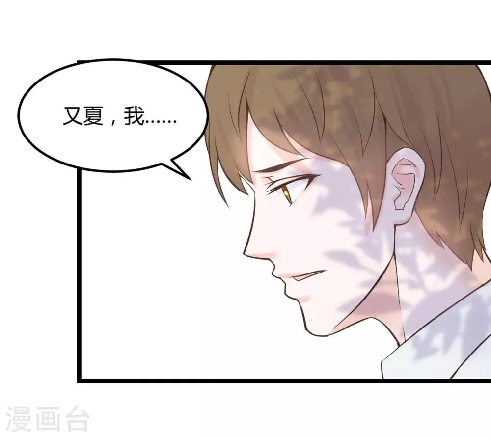 第1话 我们结婚了！？ 第31页