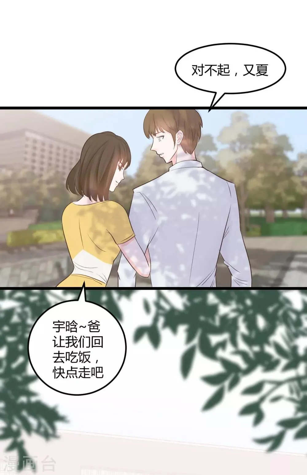 第1话 我们结婚了！？ 第34页