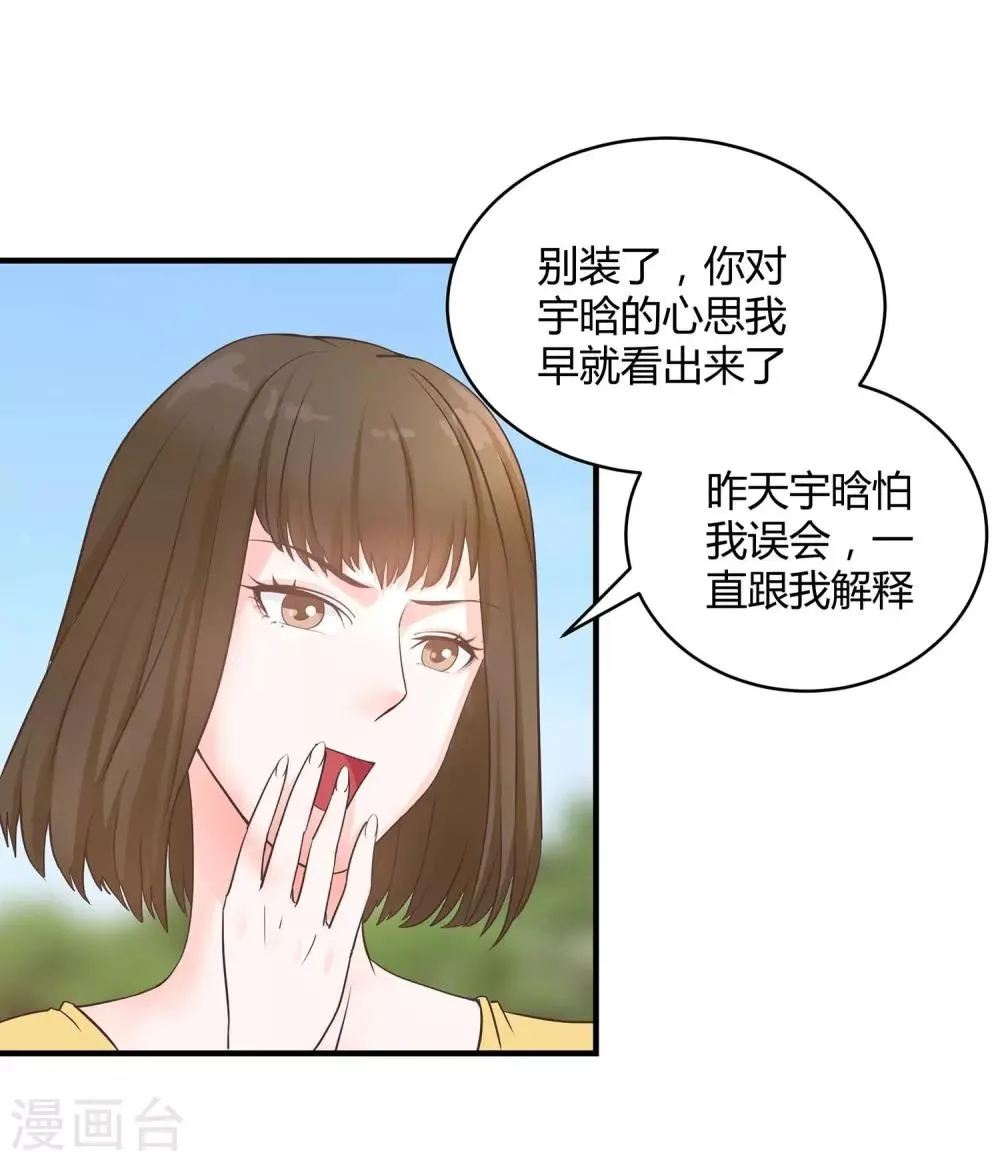 第3话 挑衅 第26页