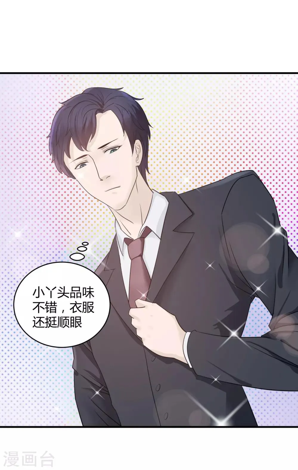 第5话 他的订婚宴 第1页