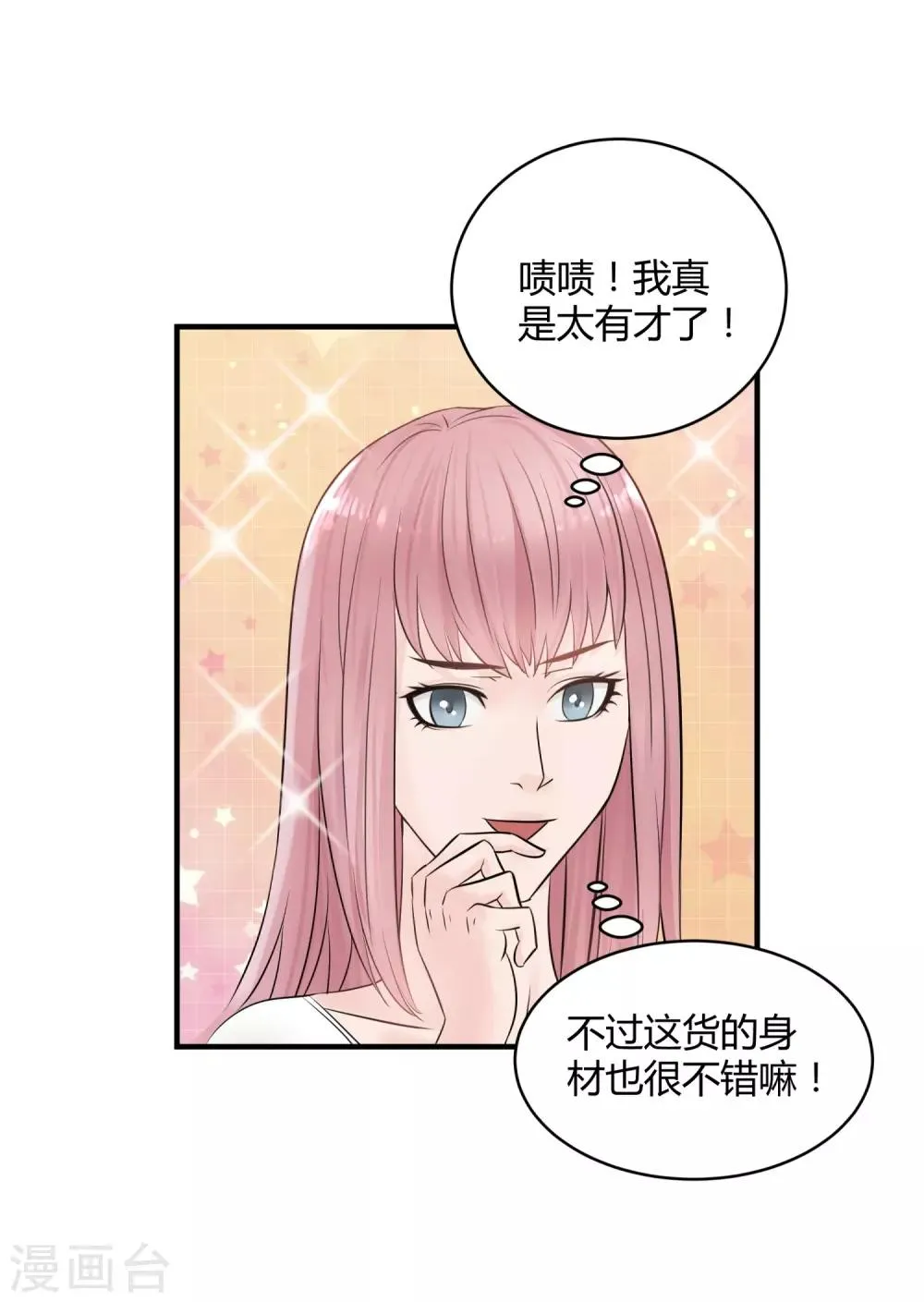第5话 他的订婚宴 第2页