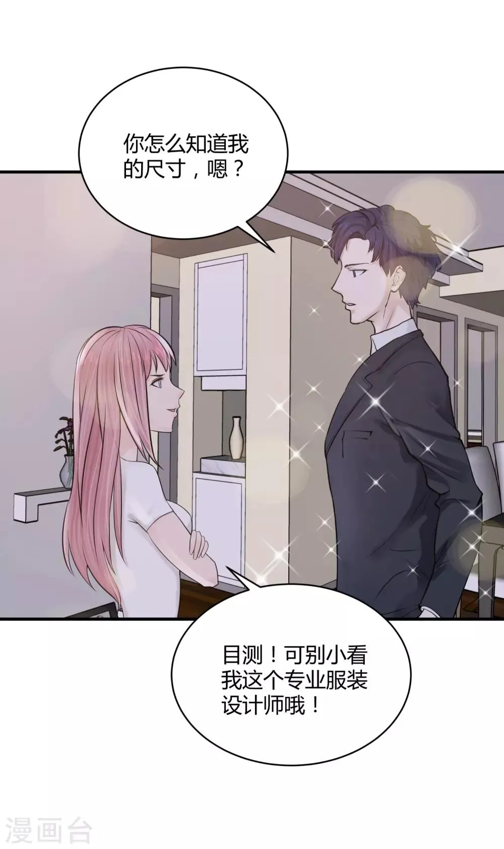 第5话 他的订婚宴 第3页