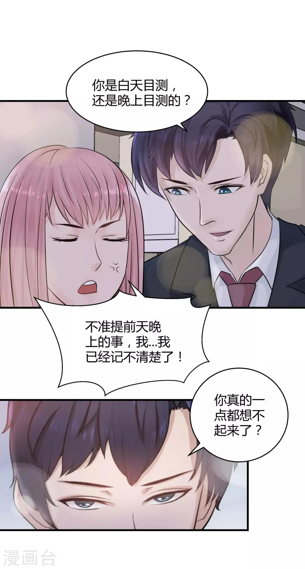 第5话 他的订婚宴 第4页