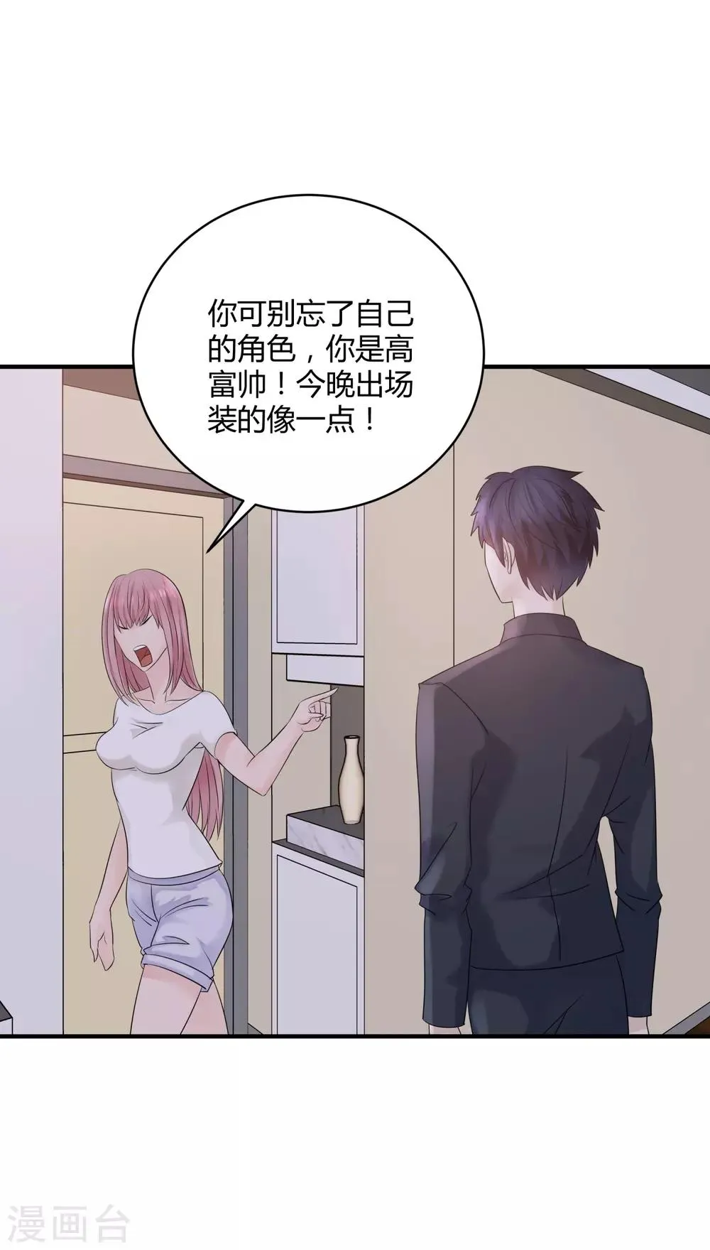 第5话 他的订婚宴 第7页