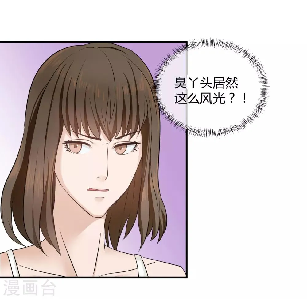 第5话 他的订婚宴 第17页