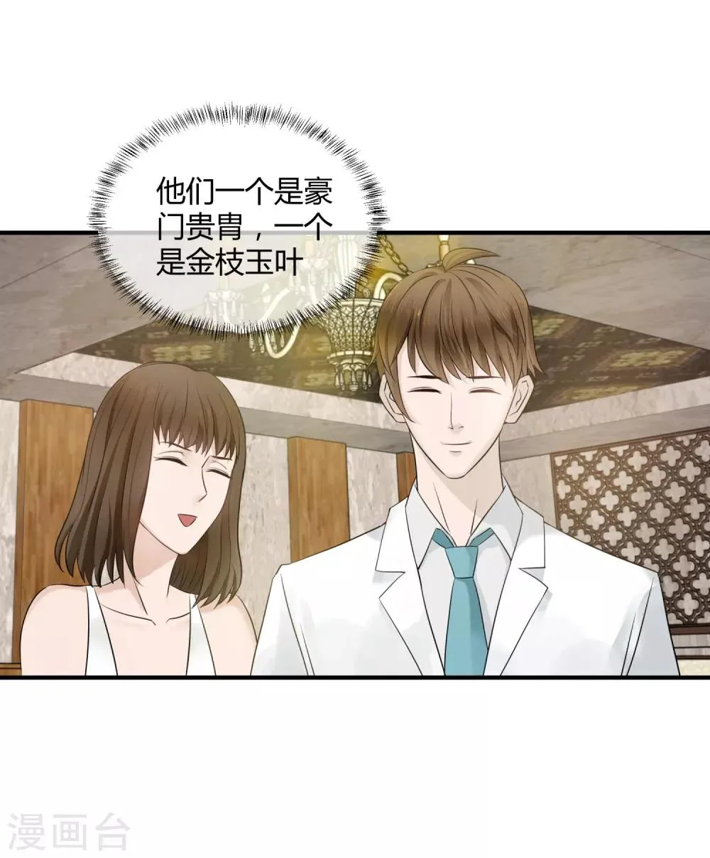 第5话 他的订婚宴 第23页