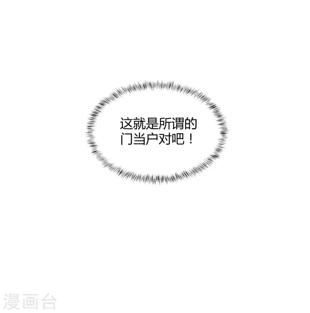 第5话 他的订婚宴 第24页