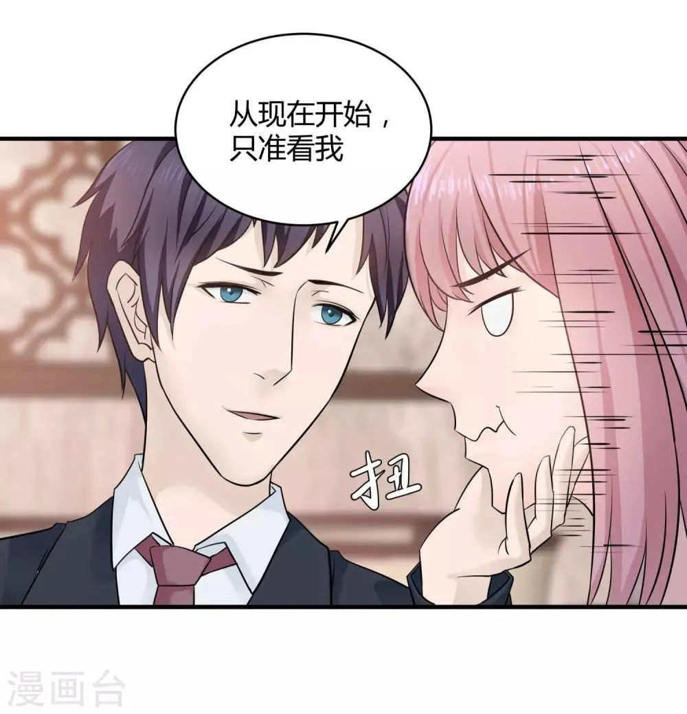 第5话 他的订婚宴 第26页